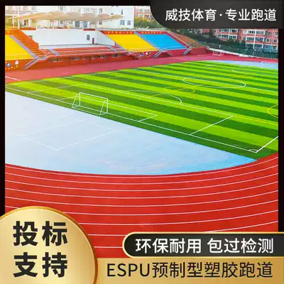 Factory construction espu prefabricated plastic runway self-knot pattern new national standard tpu pge epdm particle sports field