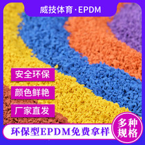 EPDM rubber particles Plastic runway material Plastic community school playground Color floor surface material outdoor