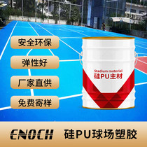 New national standard silicon pu plastic basketball court glue Badminton court elastic surface material school sports field construction