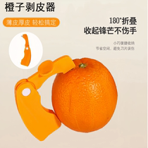 Orange peeler household finger open orange dragon fruit artifact grapefruit peeling pomegranate peeling folding orange peeling knife
