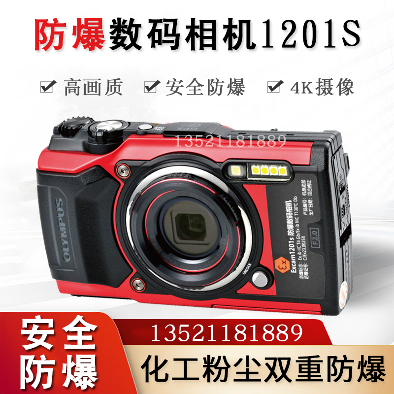 Intrinsically safe explosion-proof camera Excam1204 coal mine underground petrochemical industry 1201S digital camera ZHS1680