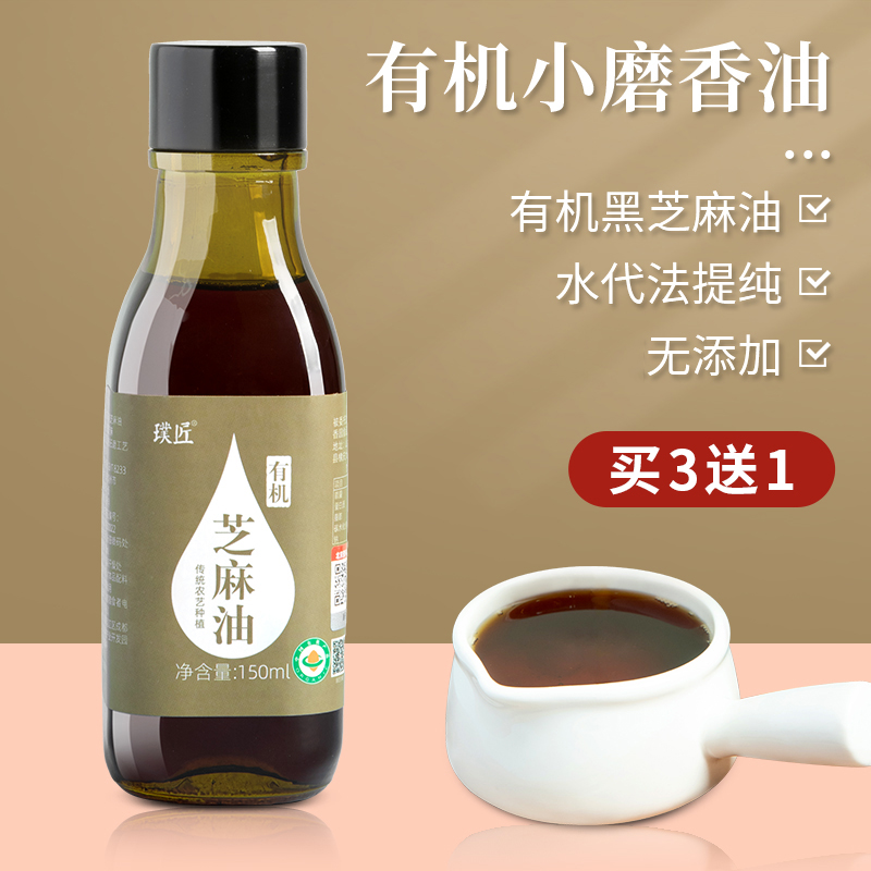 Carpenter Nourishing Organic Pure Sesame Oil Stone Grinding Sesame Oil Raw Taste Mellow Hot Pot Cold Mix Seasoned Oil Multipurpose 150ml