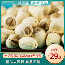 Fujian Jianning lotus seed dry goods to the core farm self-produced natural with pure bulk no core to the heart of white lotus 200g