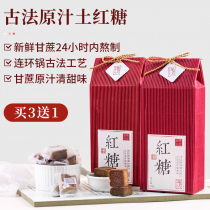 Pu craftsman Guizhou pure sugarcane ancient method handmade soil brown sugar girl aunt dysmenorrhea month old brown sugar buy 3 get 1