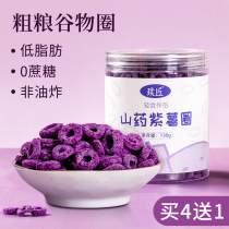 Carpenter low-fat yam Grain Purple Fries Ready-to-eat Coarse Cereals Snack Grains Ring Décor Breakfast Milk Brewing Ready-to-eat