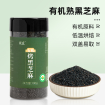 Carpenter Nourishing Organic Grilled Black Sesame Cooked Ready-to-eat Baking Bread Seasonings Home Fried Sesame 100g