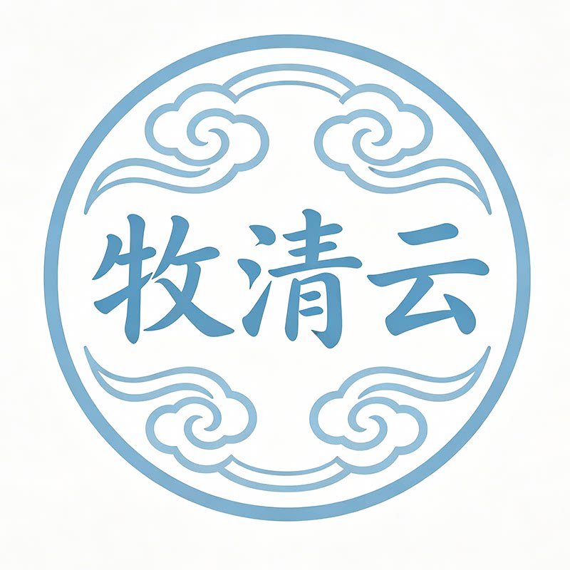 牧清云灵感服饰