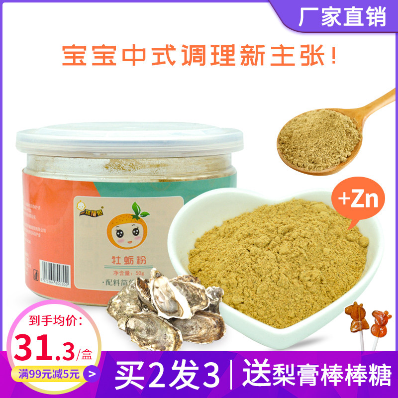 Baby Artisanal Food Oyster Powder Add Seasonings Children to Zinc Supplement Mix