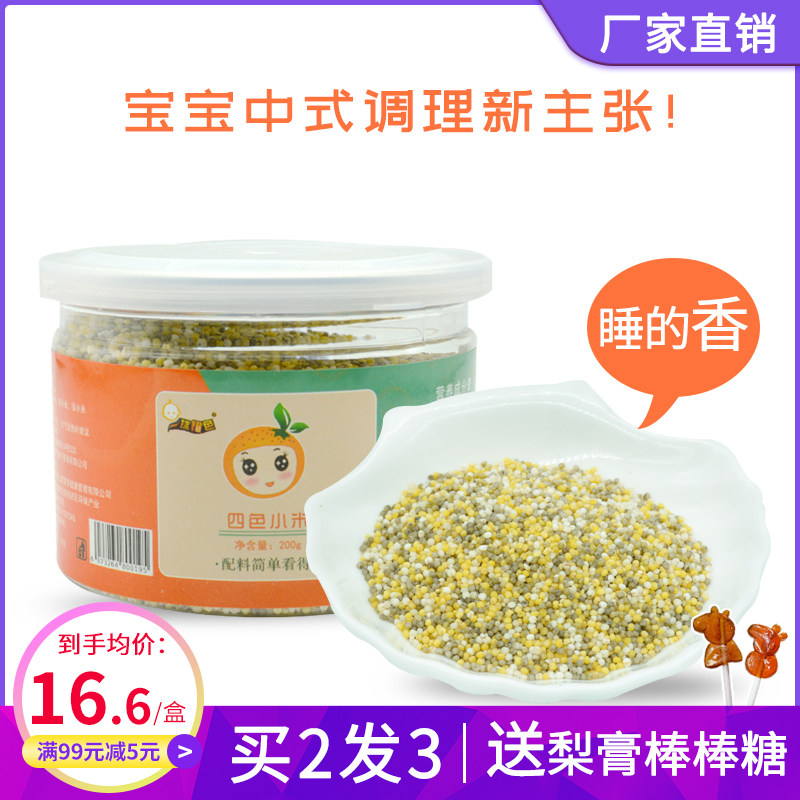 Four Color Millet Northeast Yellow Millet Black Grain Cereals Porridge Rice Nourishing Stomach Sub Food Children Baby Rice