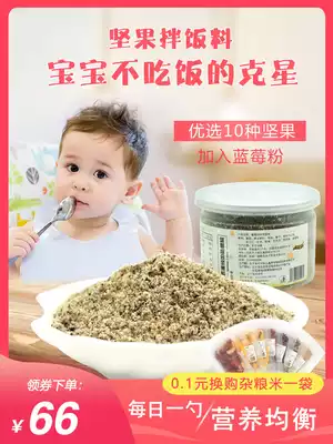 Children's daily blueberry nut powder bibimbap material Baby nutritious non-staple food Add seasoning to send infant recipes