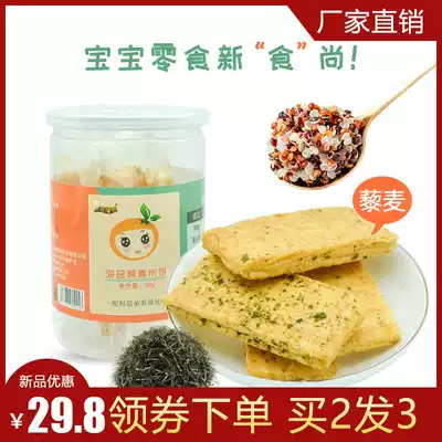 A touch of orange baby snacks seaweed quinoa rice cake children's grinding sticks biscuits non-staple food to send baby recipes