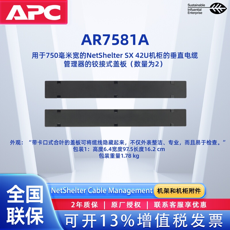 Apc Ar7581A Vertical Cable Manager and Hinged Cover Plate for Server Cabinets