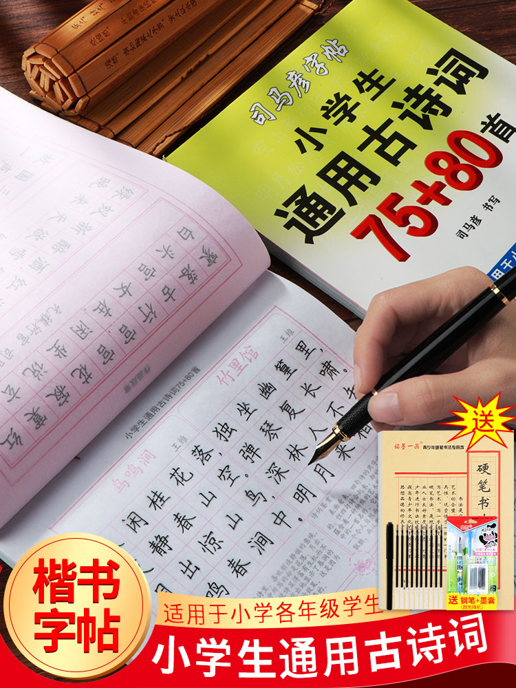 Sima Yan primary school students must memorize ancient poems and words to practice words 70 80 first person teaching version 12345 Grade 6 regular script Copy paper to practice words Hard pen calligraphy practice Synchronous text writing posts