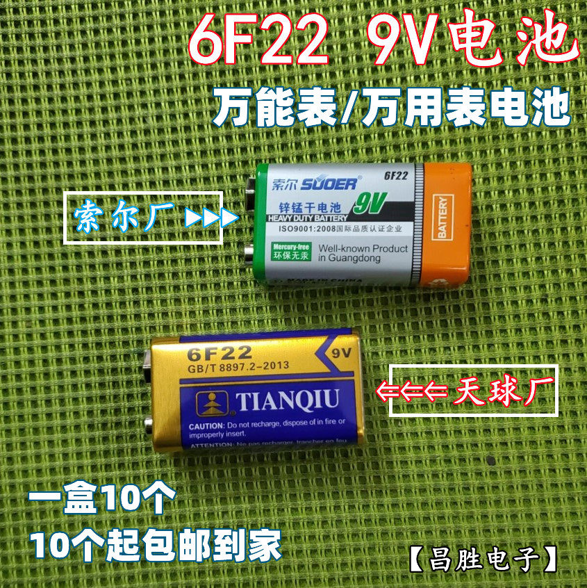 Pointer mechanical digital meter battery 9V nine-volt 6F22 carbon universal universal meter battery