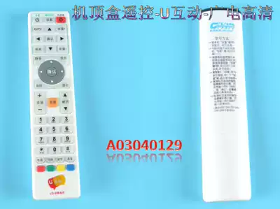 Guangdong Cable Guangdong Radio and Television Network Digital TV HD U Interactive Machine Top Box Remote Control