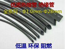 High-quality environmental protection heat shrinkable tube black flame retardant insulating sleeve 1 2 3 4 5 6 7 8 9 10-28mm mm