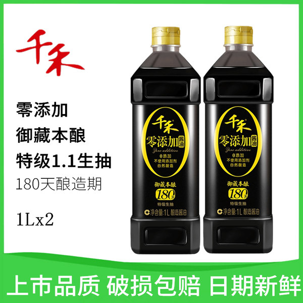 千禾 180天酿造零添加头道酱油 1L*2瓶 天猫优惠券折后￥33.8包邮（￥48.8-15）