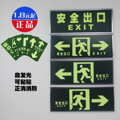 Safety exit sign, luminous emergency exit, fire emergency sign light, safety exit signboard, wall and floor stickers