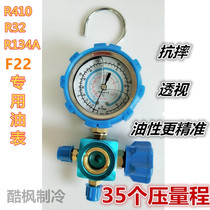 Household air conditioning refrigerant refrigerant fluorine meter set Oil meter 410 liquid strap Sight glass 22 134 single meter valve