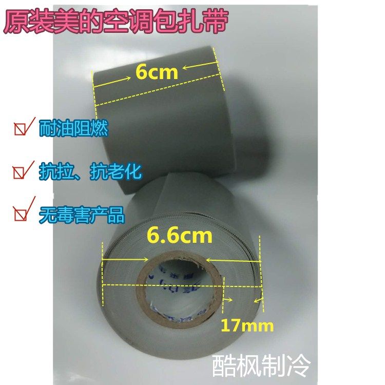 Original beautiful air-conditioning cable tie copper pipe insulation pipe cable tie gray tape strap solar cable tie air-conditioning accessories