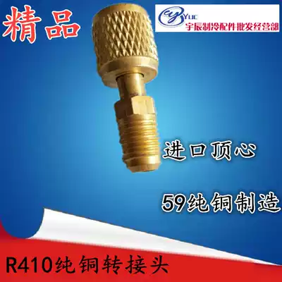Air conditioning conversion head male-British adapter fluoridation metric Imperial 22-turn R410a filling tube conversion joint boutique