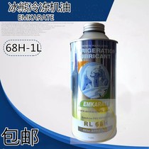 The United States imported ice Bear refrigeration oil Emkarate 68H compressor refrigeration oil lubricating oil
