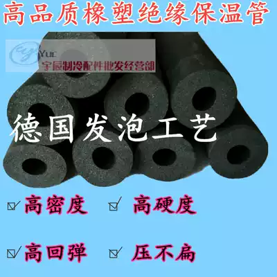 Air conditioning insulation pipe rubber insulation cotton water heater insulation solar ppr sponge insulation Cup casing
