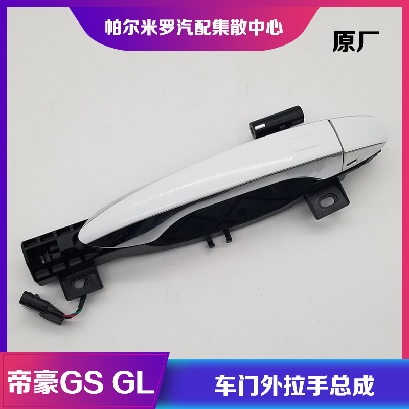 Suitable for 18 models of 19 Geely Emgrand GS Emgrand GL door outer handles, front and rear left and right door handle assemblies