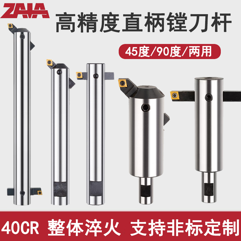Double-head straight shank boring cutter bar diameter 16-32 Adjustable coarse boring bed knife bar boring hole-boring blind hole 45-degree 90 degrees-Taobao