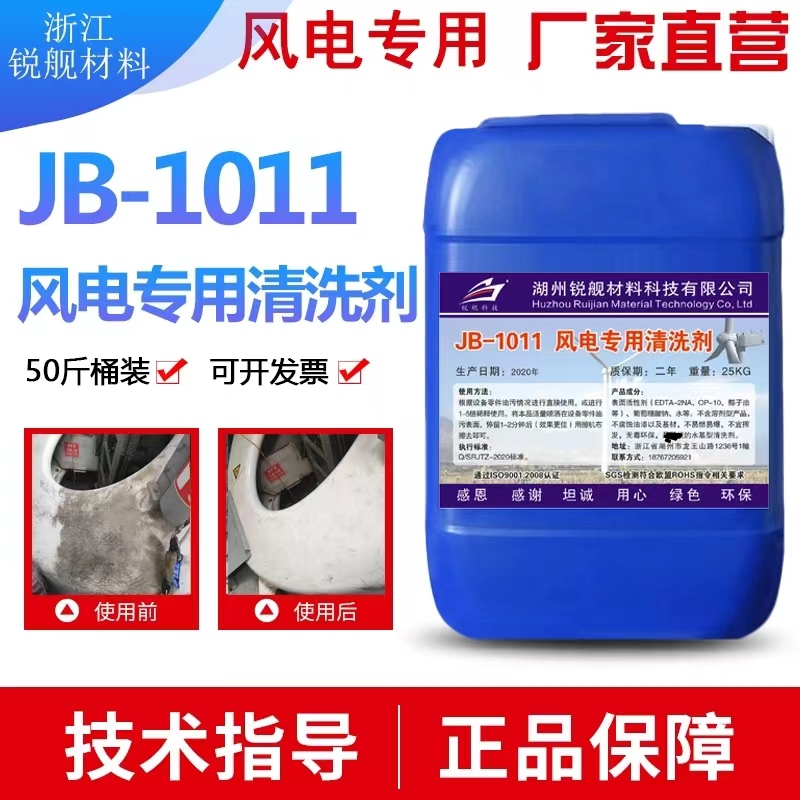 Specialized Inspection and Maintenance Oil Stain Cleaning Agent for Wind Power Farms, Maintenance Engineering Industrial Parts and Equipment Degreaser 