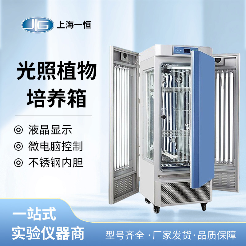 上海一恒MGC-100PMGC-250P 光照培养箱植物培养箱光照六级可调节