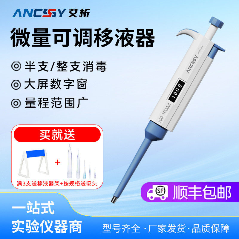艾析单道枪头移液器半支消毒手动加样器实验室试剂微量可调移液枪