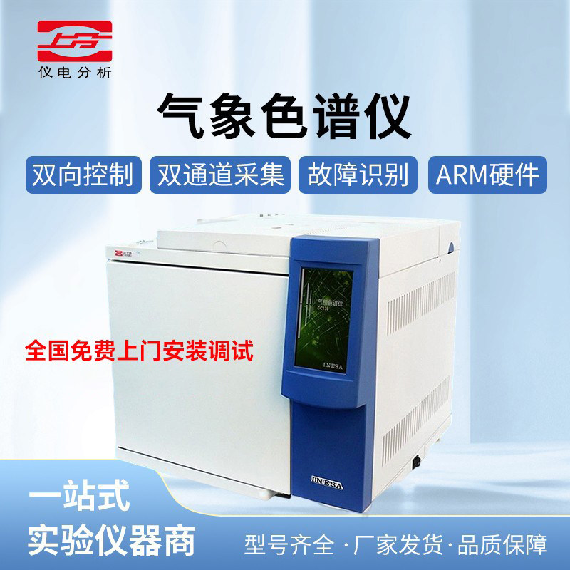 上分仪电气相色谱仪空气TVOC环氧乙烷残留检测白酒农残含量分析仪
