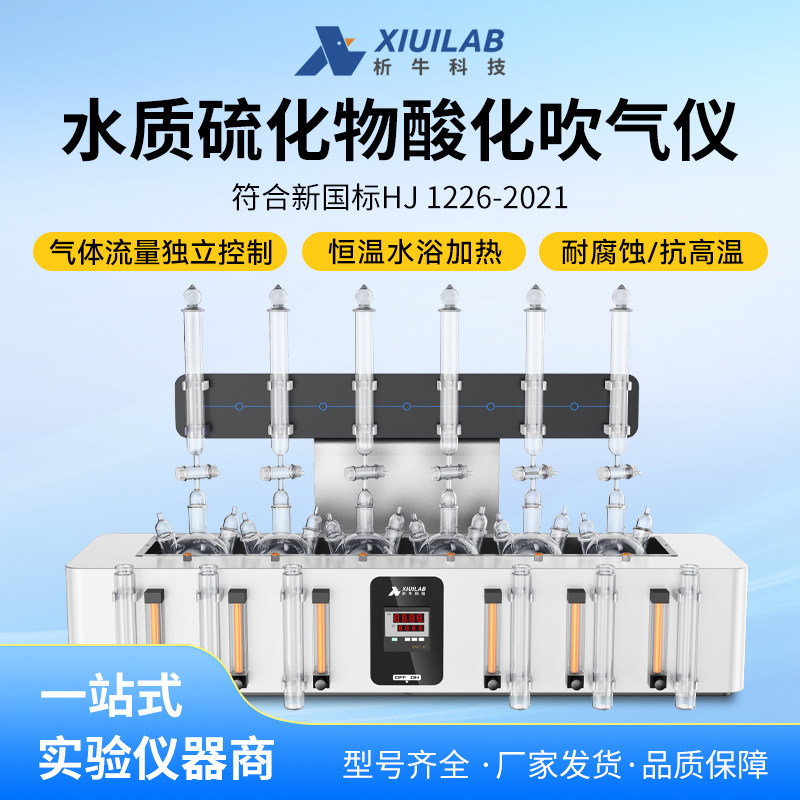 析牛水质硫化物酸化吹气仪碘量法测定水质检测分析仪实验吸收装置