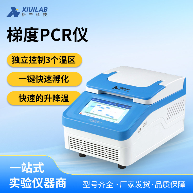 析牛科技梯度PCR仪基因扩增仪等温核酸转基因NDA实验迷你热循环仪