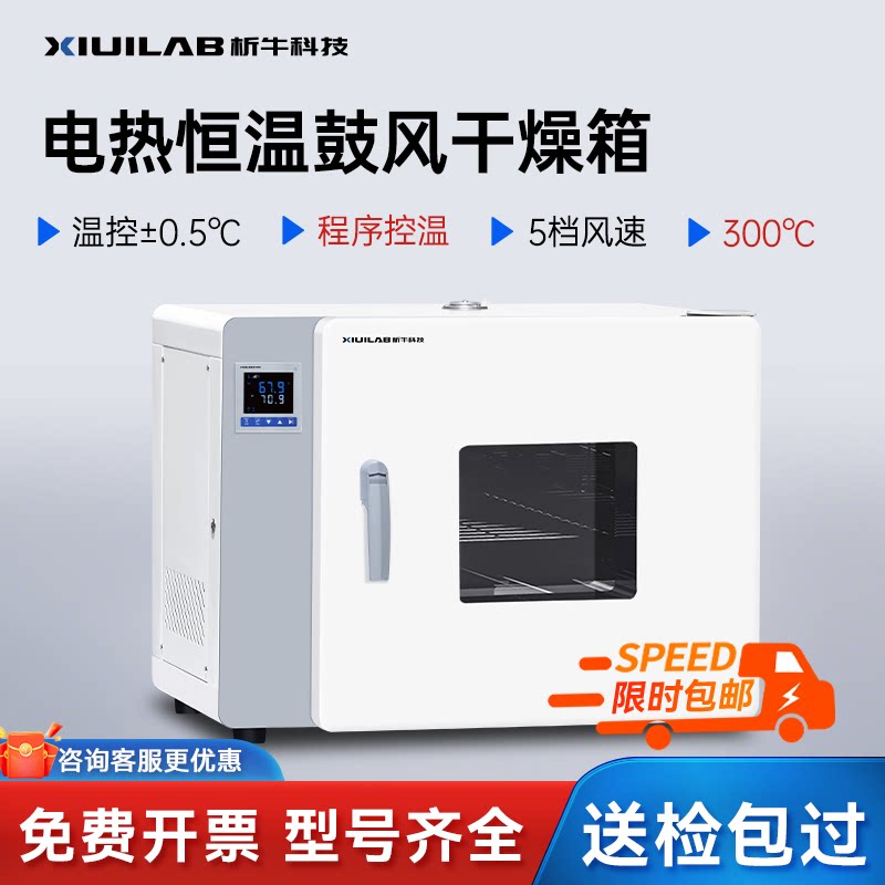 析牛科技电热鼓风干燥箱实验室恒温干燥箱工业高温循环加热烘干箱