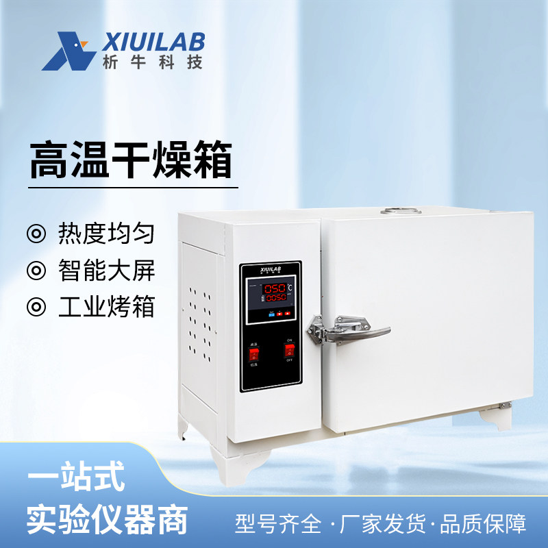 析牛科技高温干燥箱GW-0/1实验室试验箱智能大屏工业烤箱工业烘箱