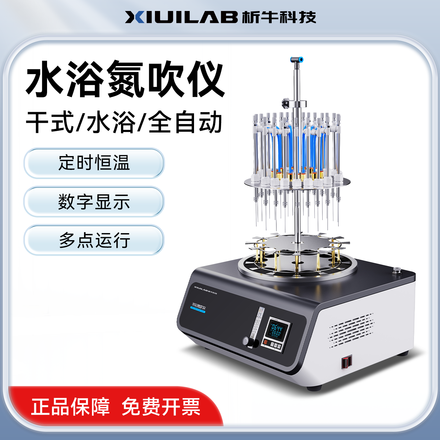 析牛科技水浴氮吹仪XU-DCY12干式/水浴/全自动高效数显控温氮吹仪