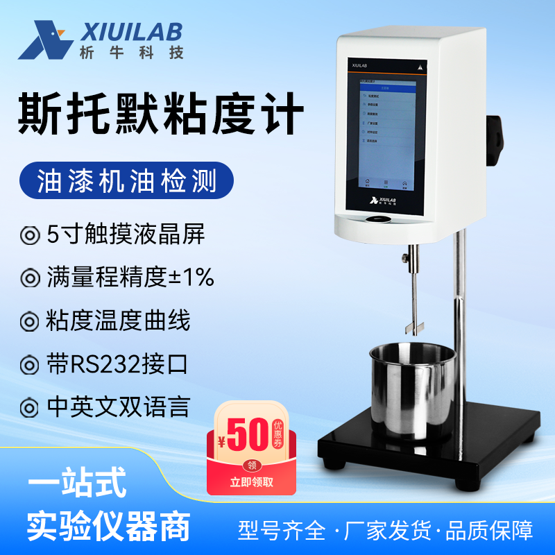 析牛斯托默粘度计油漆涂料乳胶漆机油检测粘度数显KU值粘度测试仪