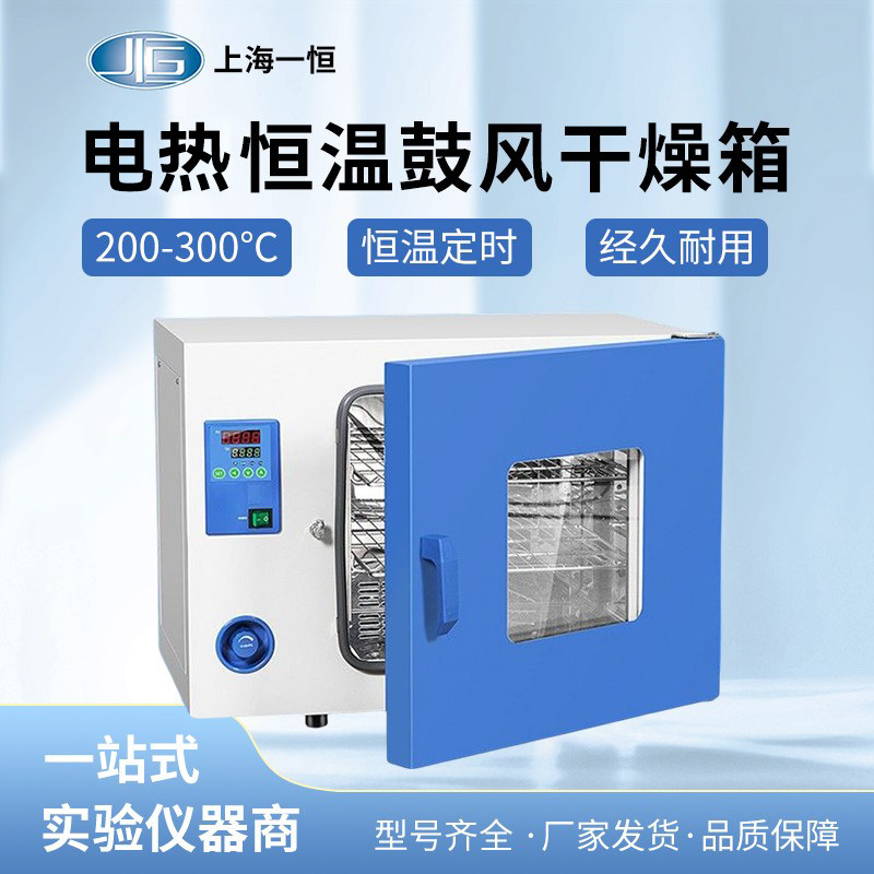 上海一恒DHG-9015A电热鼓风干燥箱实验室恒温工业烤箱小型烘干箱