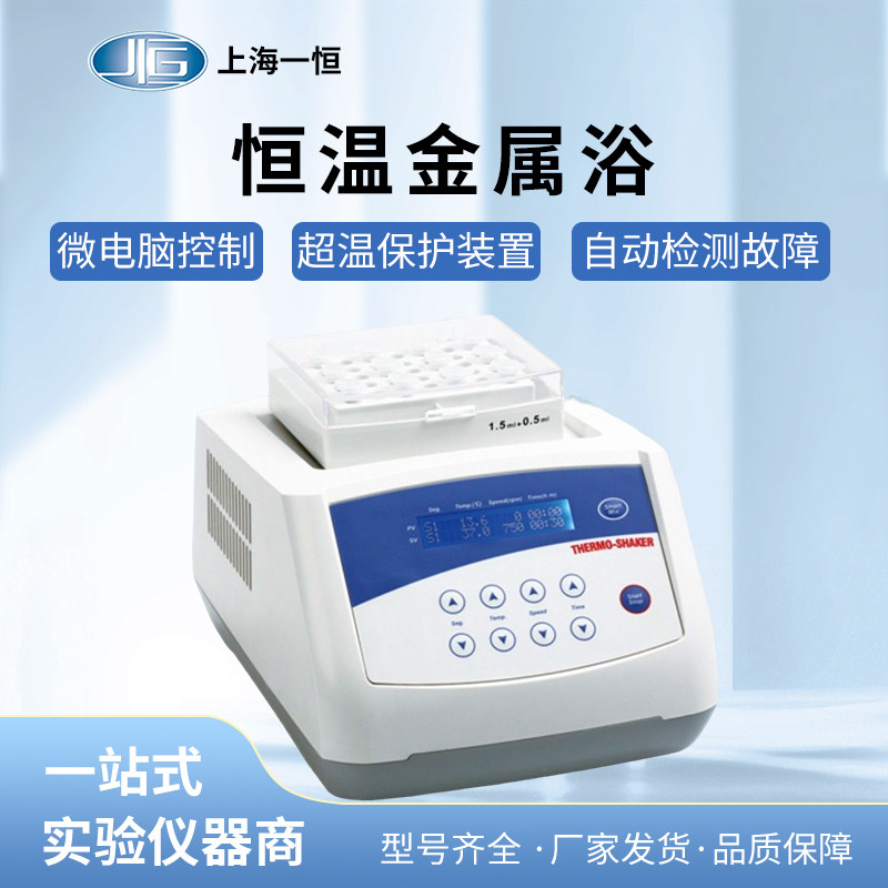 上海一恒TU-100/100C 实验室恒温金属浴高温金属浴振荡恒温金属浴