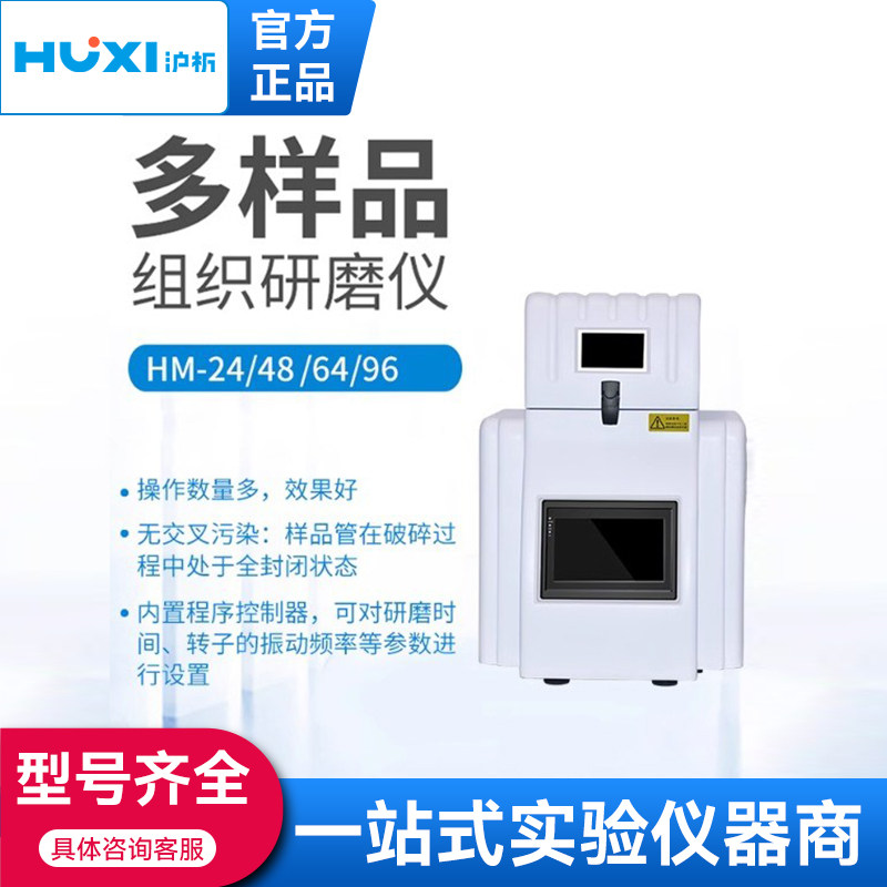 上海沪析中通道研磨仪实验室研磨仪动植物毛发唾液组织冷冻研磨仪