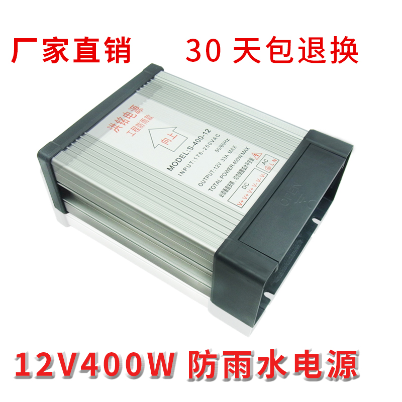 12V33A400W rainproof switching power supply DC 12V400W waterproof LED light box luminous word transformer
