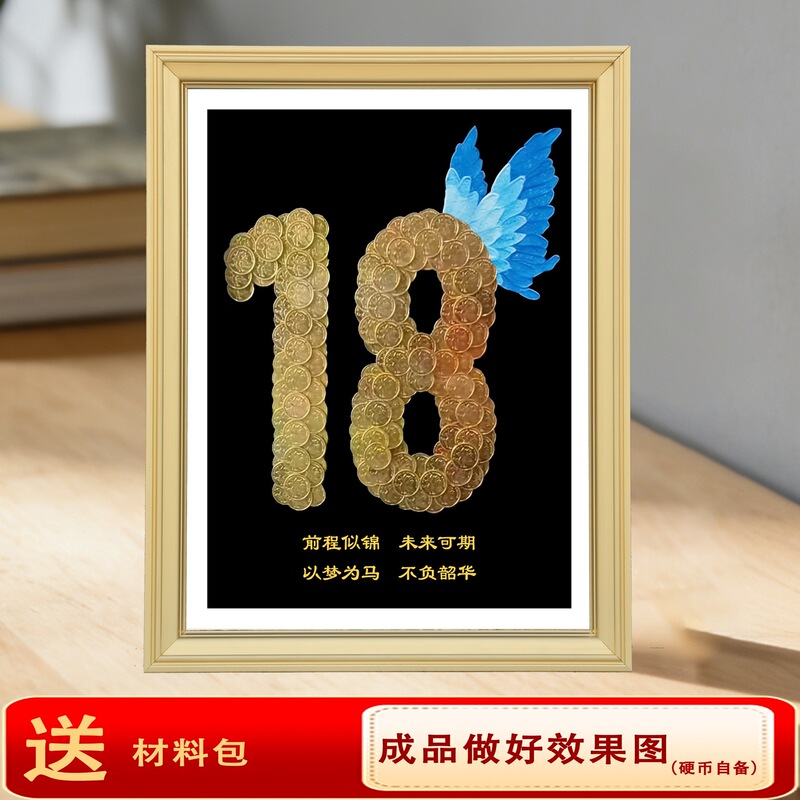 Creative 18Th Birthday Commemorative Gift for Boys and Girls, Birthday and School Entrance Gift, Coin Photo Frame DIY Handmade Gift for Best Friends