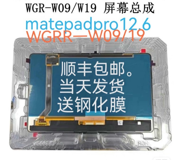 Apply Huawei matepadpro screen assembly 12 6 inch outer screen to show WGR-W09 W19 screen-Taobao