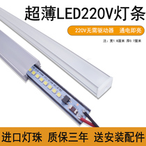 Highlight ultra-thin LED hard light bar 220V modified strip lamp counter lamp shelf wine shoe cabinet display cabinet lamp tube