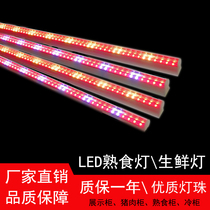 Waterproof led light bar raw fresh pork lamp cooked food lamp display refrigerated freezer spot Vegetable Cabinet Light Halogen vegetable lamp with lighting tube