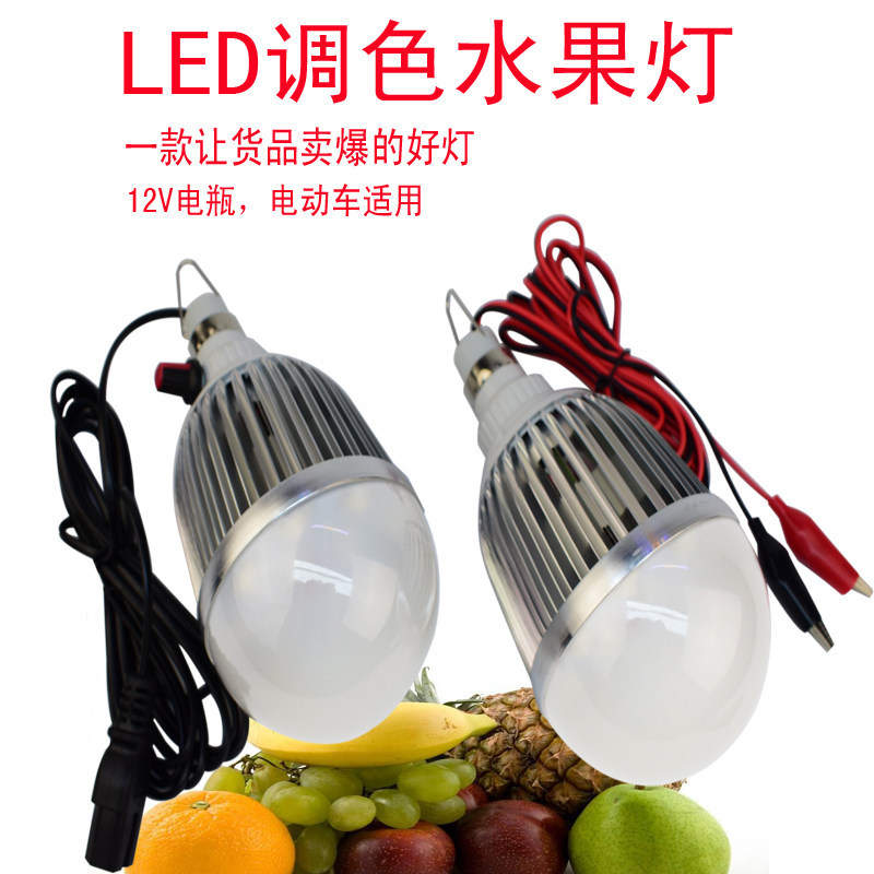 Fruit light can be adjusted low voltage 12vLED fresh light 48V60V battery car color change fruit stall lighting bulb