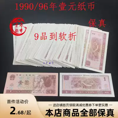 1996 96 Yuan Banknote 901 Coin Fidelity Collection Commemorative Coin One Yuan True Coin 1 Yuan Coin 961