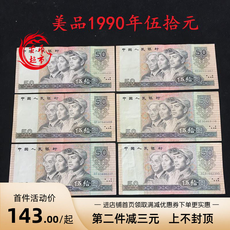 Fourth set of RMB RMB50  notes Wuyuan RMBten True coin 9050 coins Old coin Collection coins Fidelity Collection